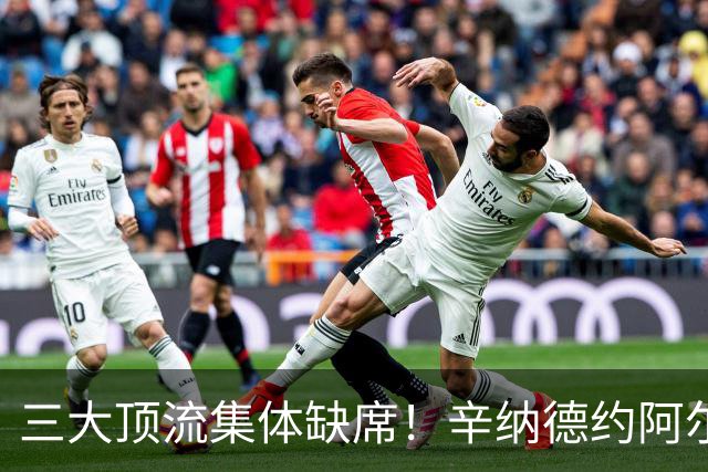 三大顶流集体缺席！辛纳德约阿尔卡拉斯退赛蒙特利尔