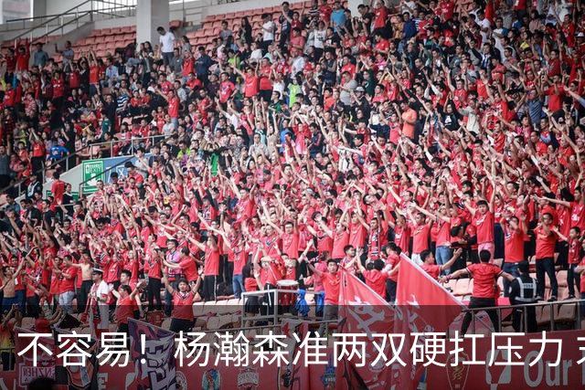 不容易！杨瀚森准两双硬扛压力 末节连中三分险造逆转