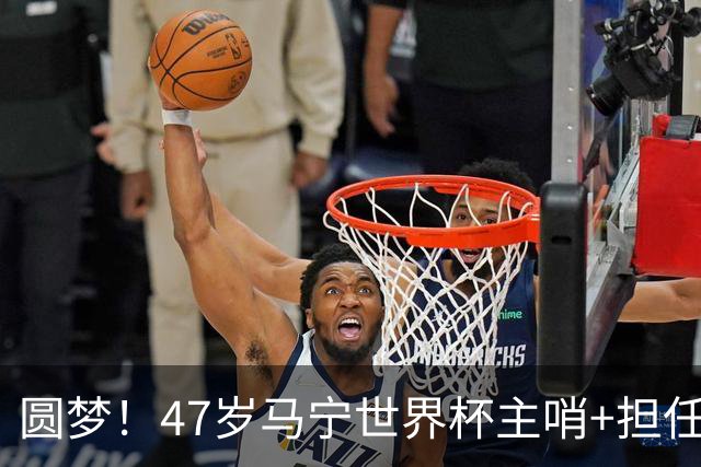 圆梦！47岁马宁世界杯主哨+担任3场四官，为控制体脂率不吃红肉！