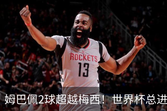 姆巴佩2球超越梅西！世界杯总进球22比21，梅球王只剩决赛最后90分钟