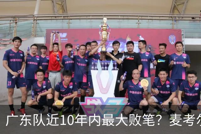 广东队近10年内最大败笔？麦考尔重返广州男篮，狂逼杜锋下课！