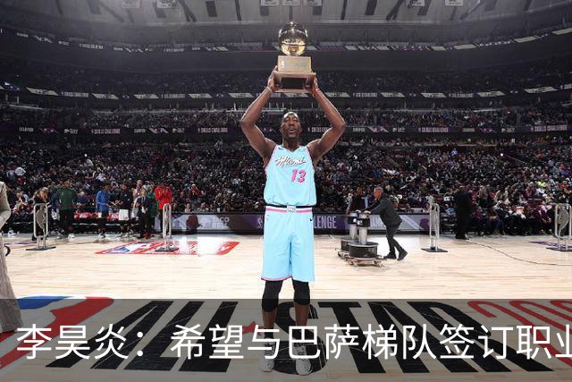 李昊炎：希望与巴萨梯队签订职业合同，期待未来进入到国家队