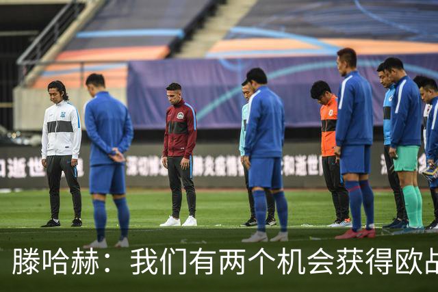 滕哈赫：我们有两个机会获得欧战资格