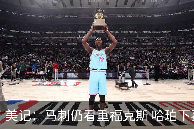美记：马刺仍看重福克斯 哈珀下赛季大概率打替补