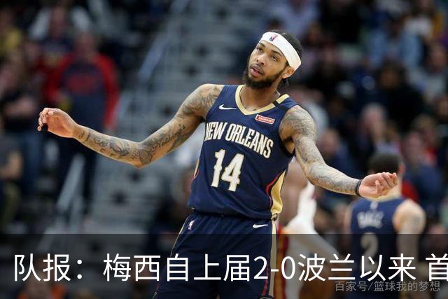 队报：梅西自上届2-0波兰以来 首次在世界杯比赛中没有进球或助攻