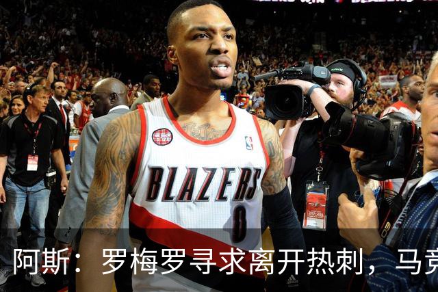 阿斯：罗梅罗寻求离开热刺，马竞引进球员的可能性再次摆上桌面