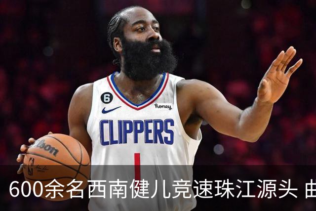 600余名西南健儿竞速珠江源头 曲靖寻菌赛事激活避暑经济